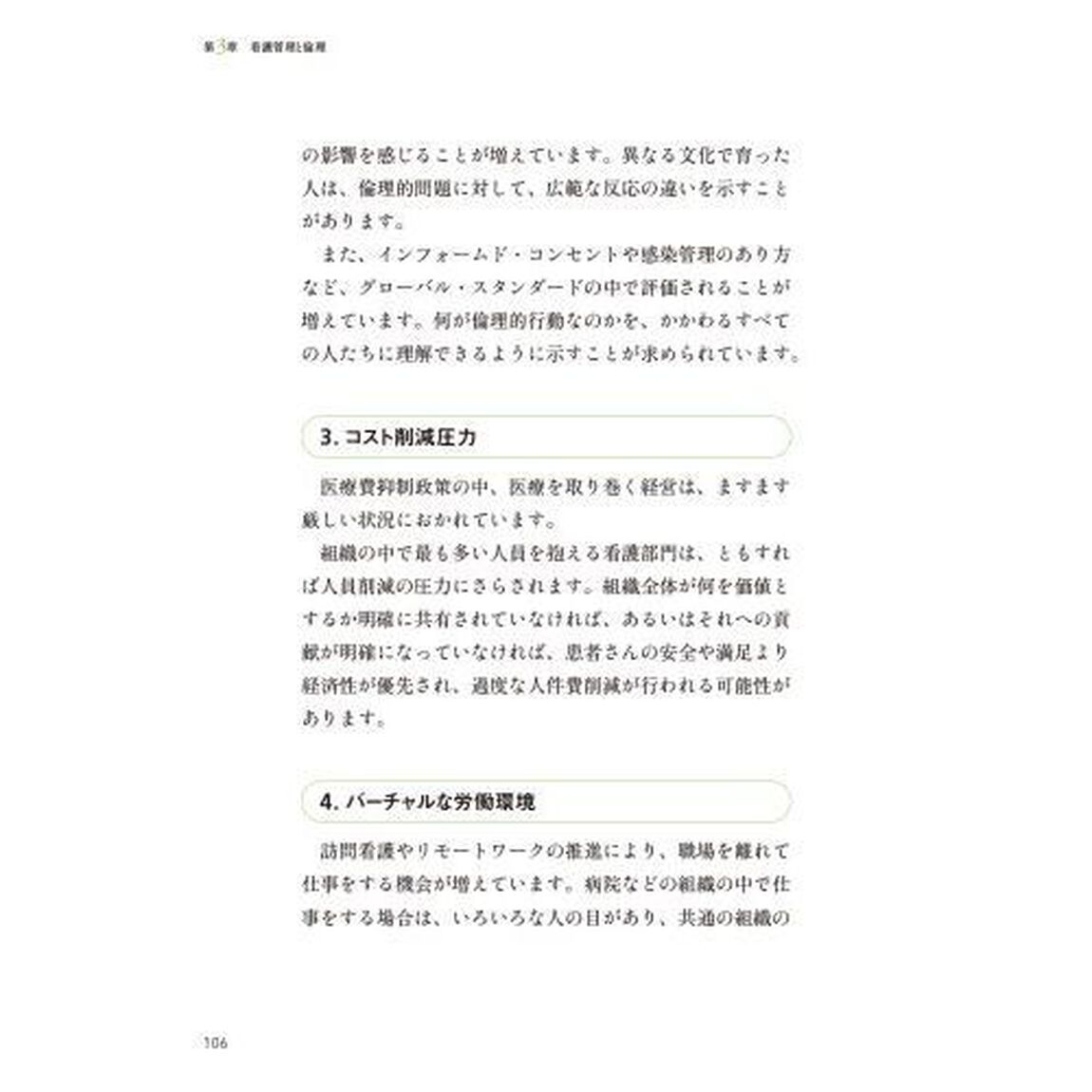 これからの倫理と看護