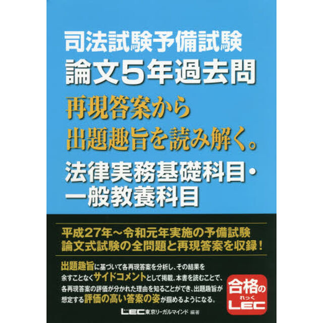 司法試験予備試験論文５年過去問再現答案から出題趣旨を読み解く。法律実務基礎科目・一般教養科目