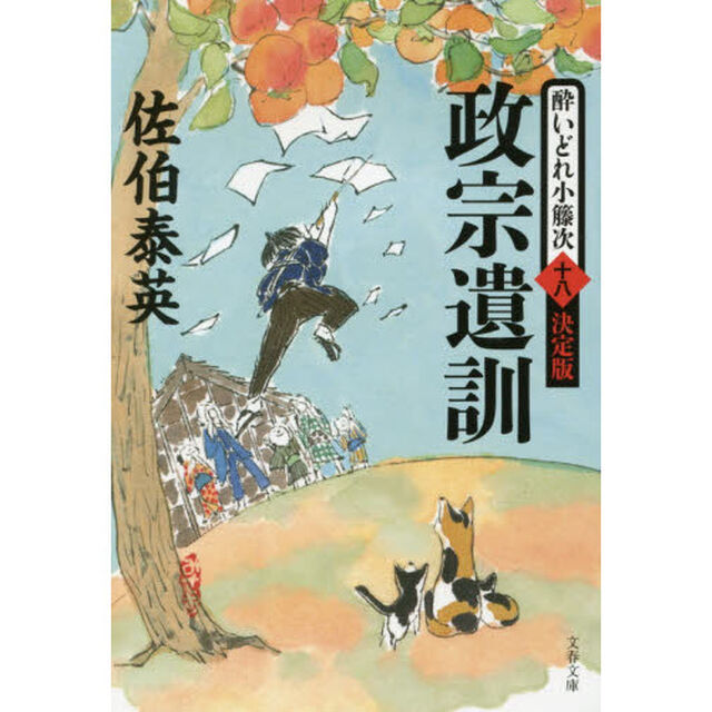 政宗遺訓「決定版」