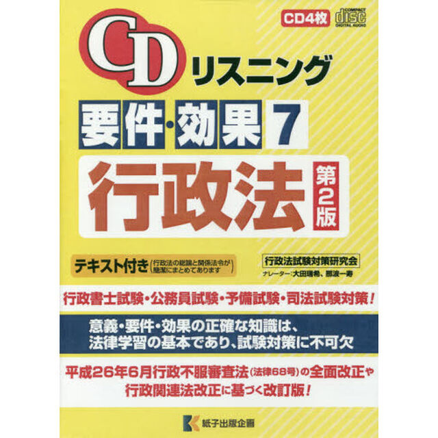 要件・効果　　　７　行政法　第２版