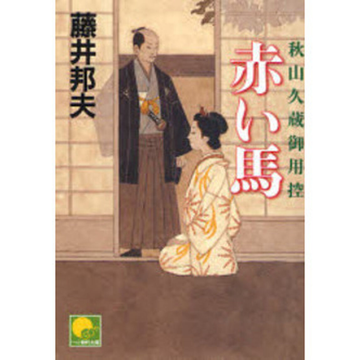 赤い馬