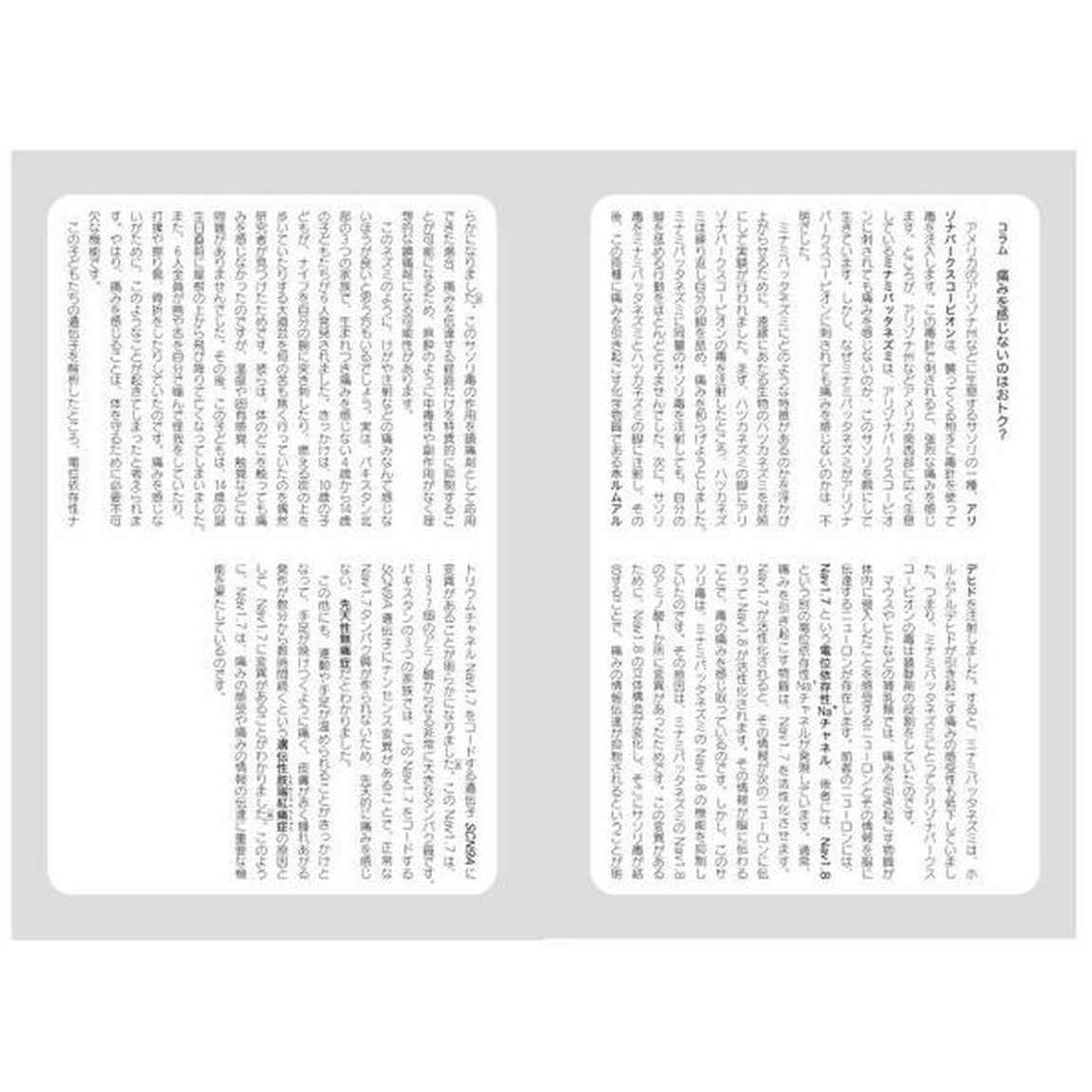 そこが知りたい！ヒトの生物学　２時限目