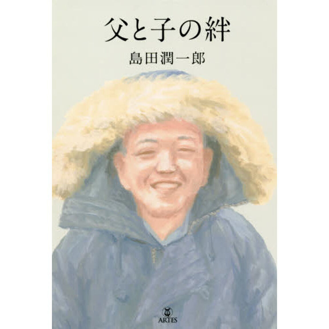 父と子の絆
