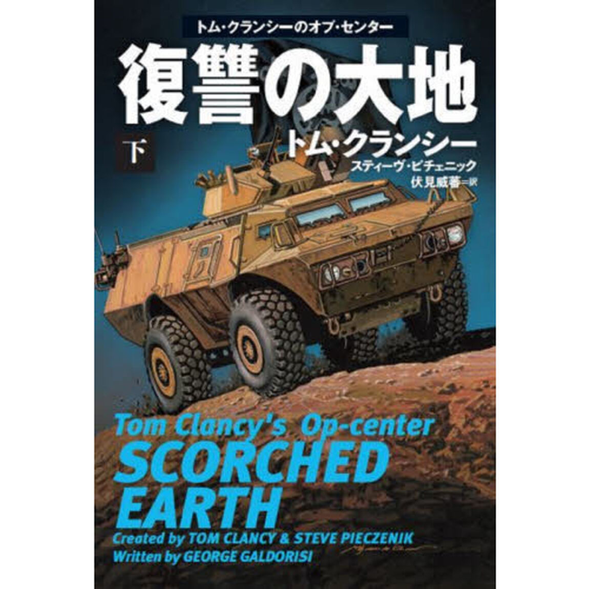 復讐の大地　下