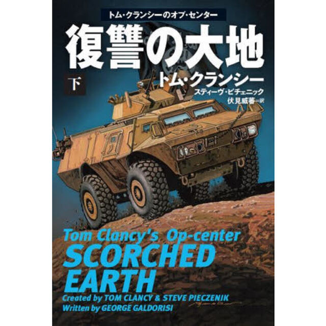 復讐の大地　下