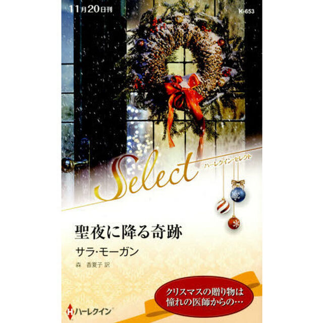 聖夜に降る奇跡