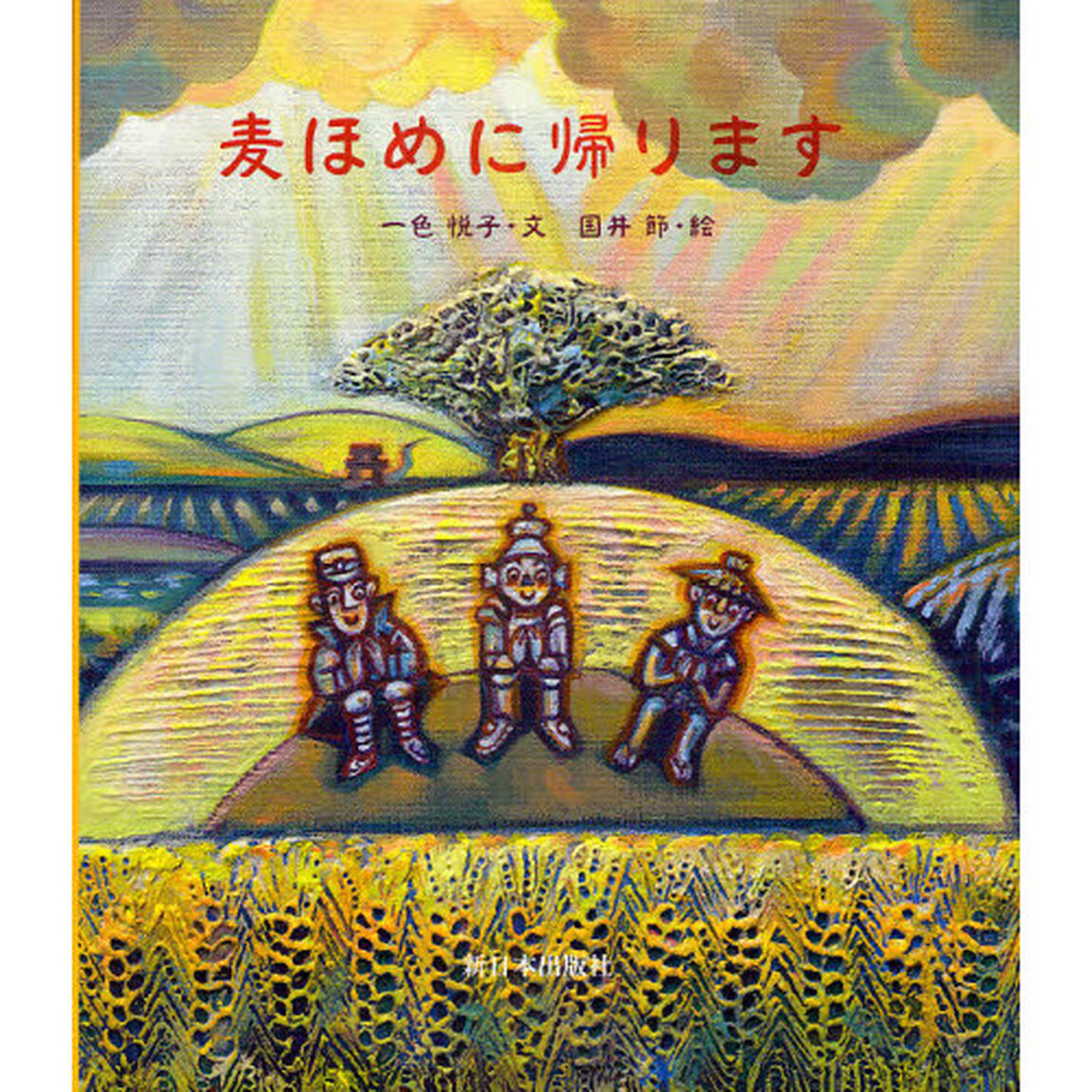 麦ほめに帰ります