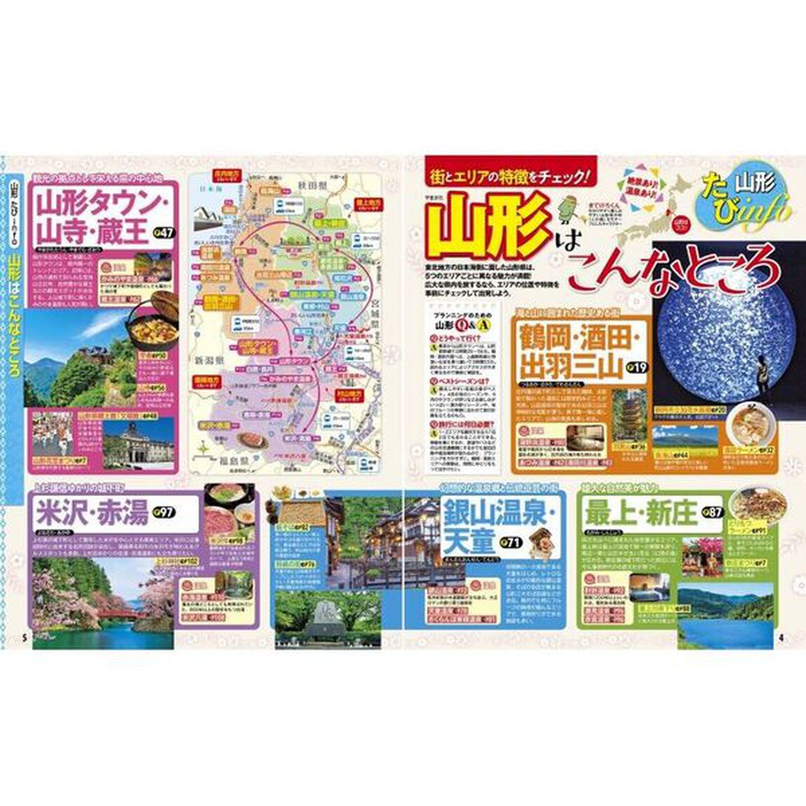るるぶ山形　鶴岡　酒田　米沢　蔵王　&rsquo;２４