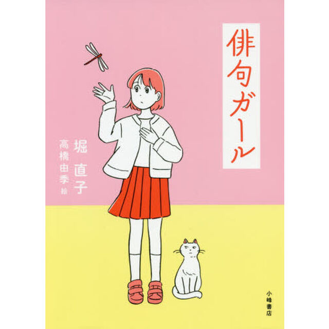 俳句ガール