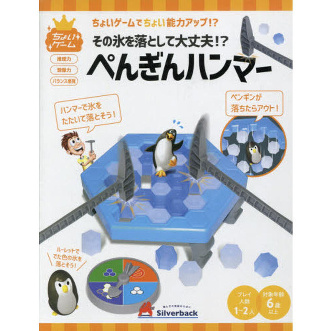 ぺんぎんハンマー