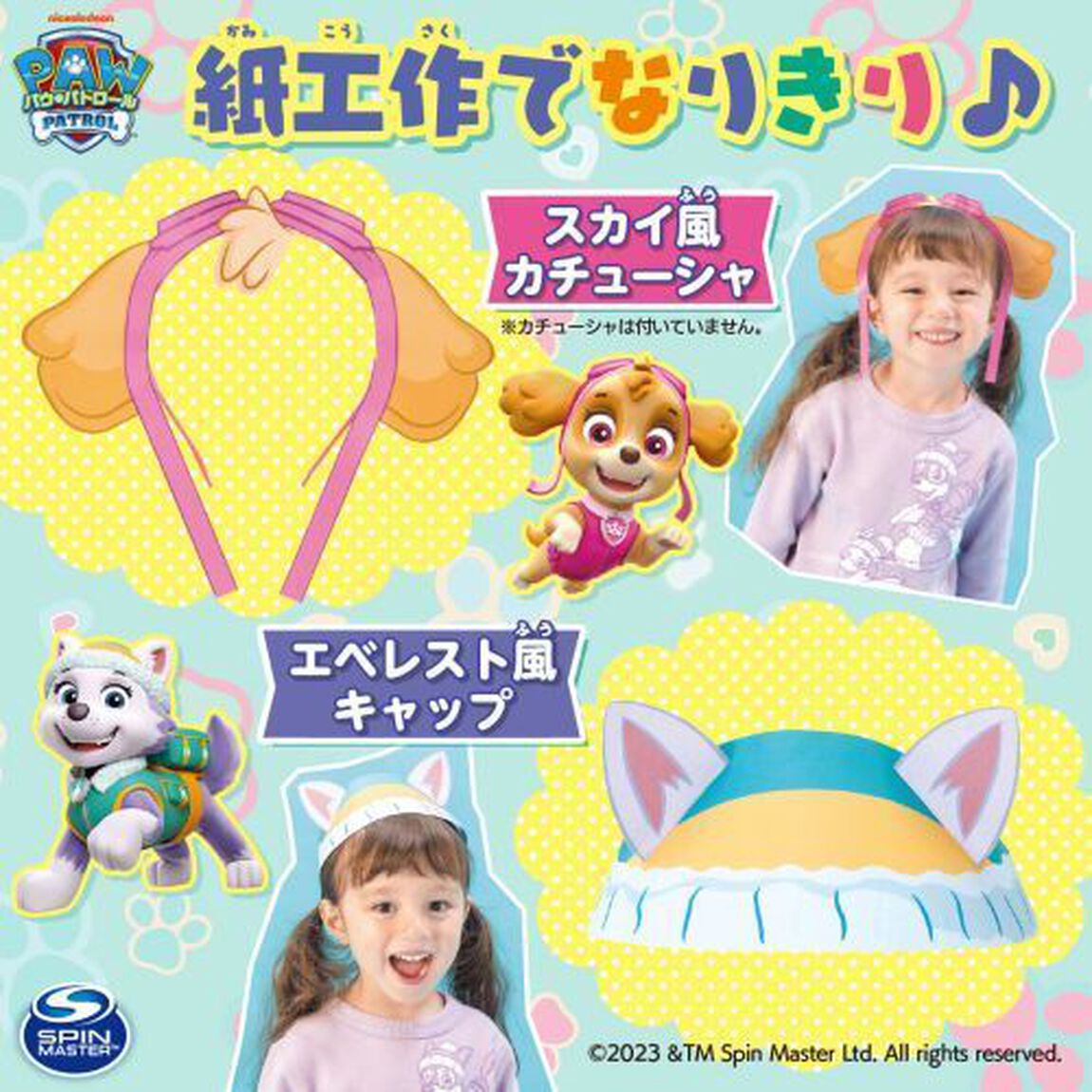 パウ・パトロールハッピーブック
