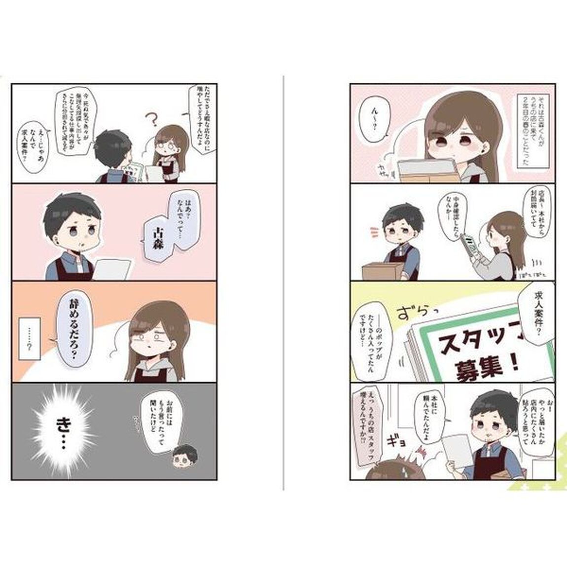 バイトの古森くん　２