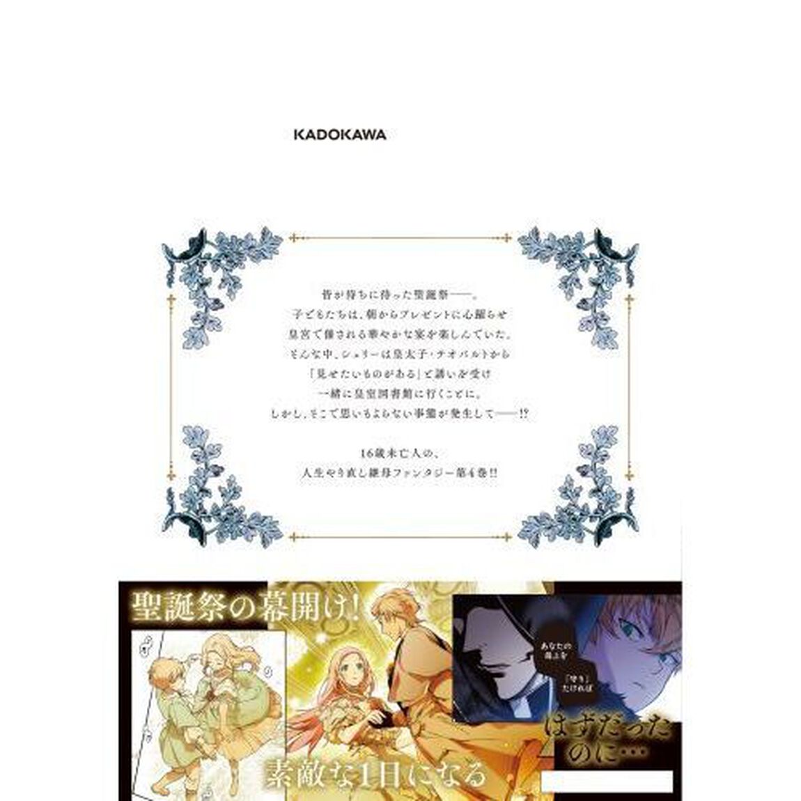 ある継母のメルヘン 4