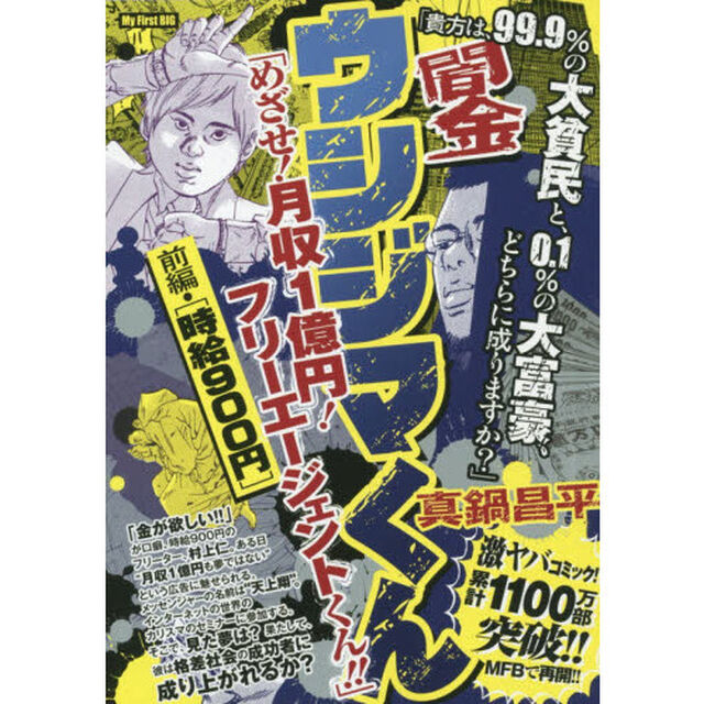 闇金ウシジマくん　めざせ！月収１億　前編