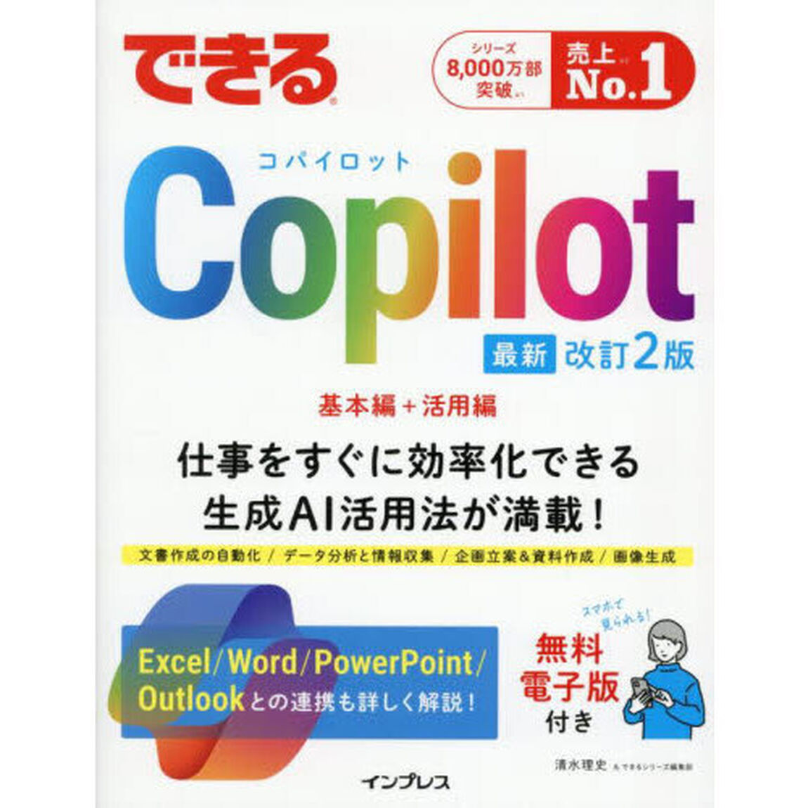 できるＣｏｐｉｌｏｔ「最新改訂２版」