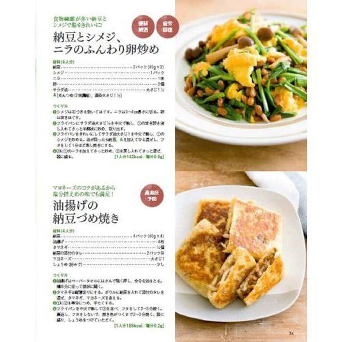 サバ缶・納豆・みそ汁絶品レシピ　カンタンでおいしい３大健康食