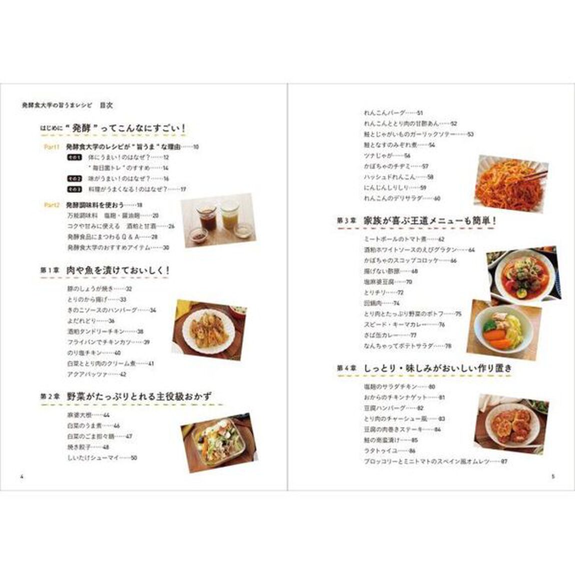 発酵食大学の旨うまレシピ　今日からすぐできる！ラクしておいしいヘルシーごはん