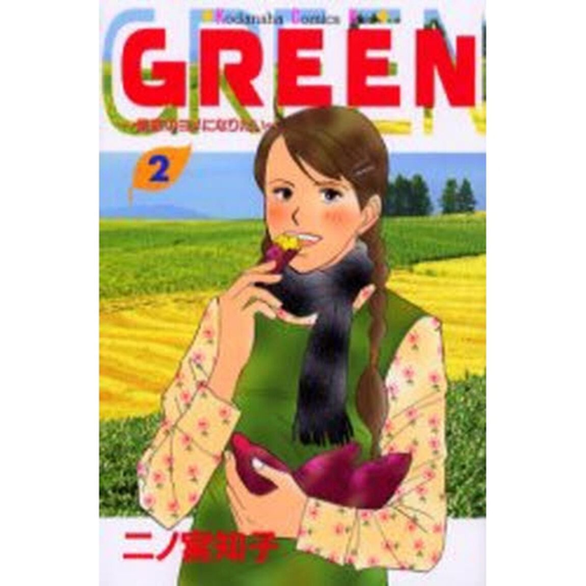 ＧＲＥＥＮ　　　２