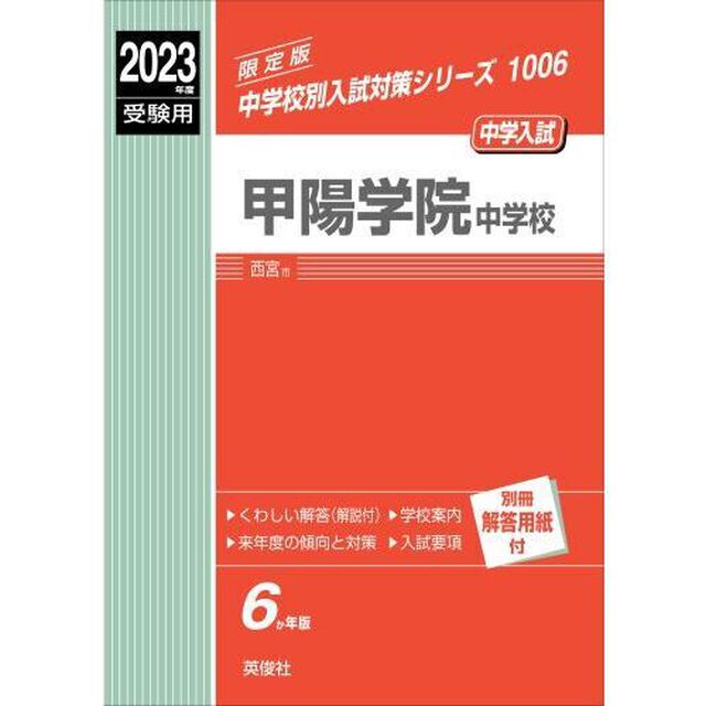 甲陽学院中学校