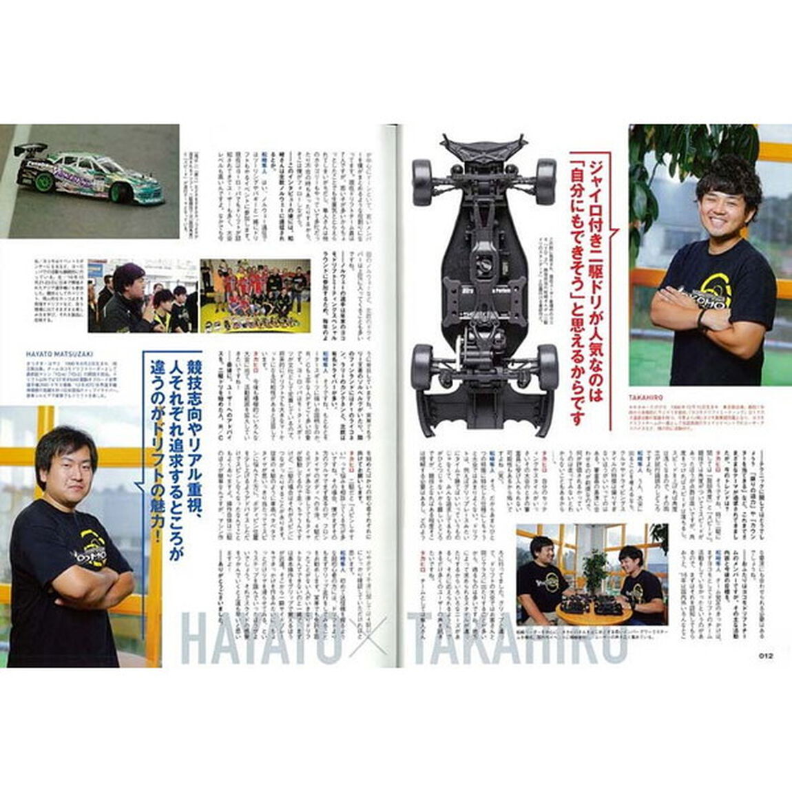 ラジドリパーフェクトマスターＢＯＯＫ　２ＷＤから４ＷＤのドリフトまで、ラジドリの最新ノウハウを集約！