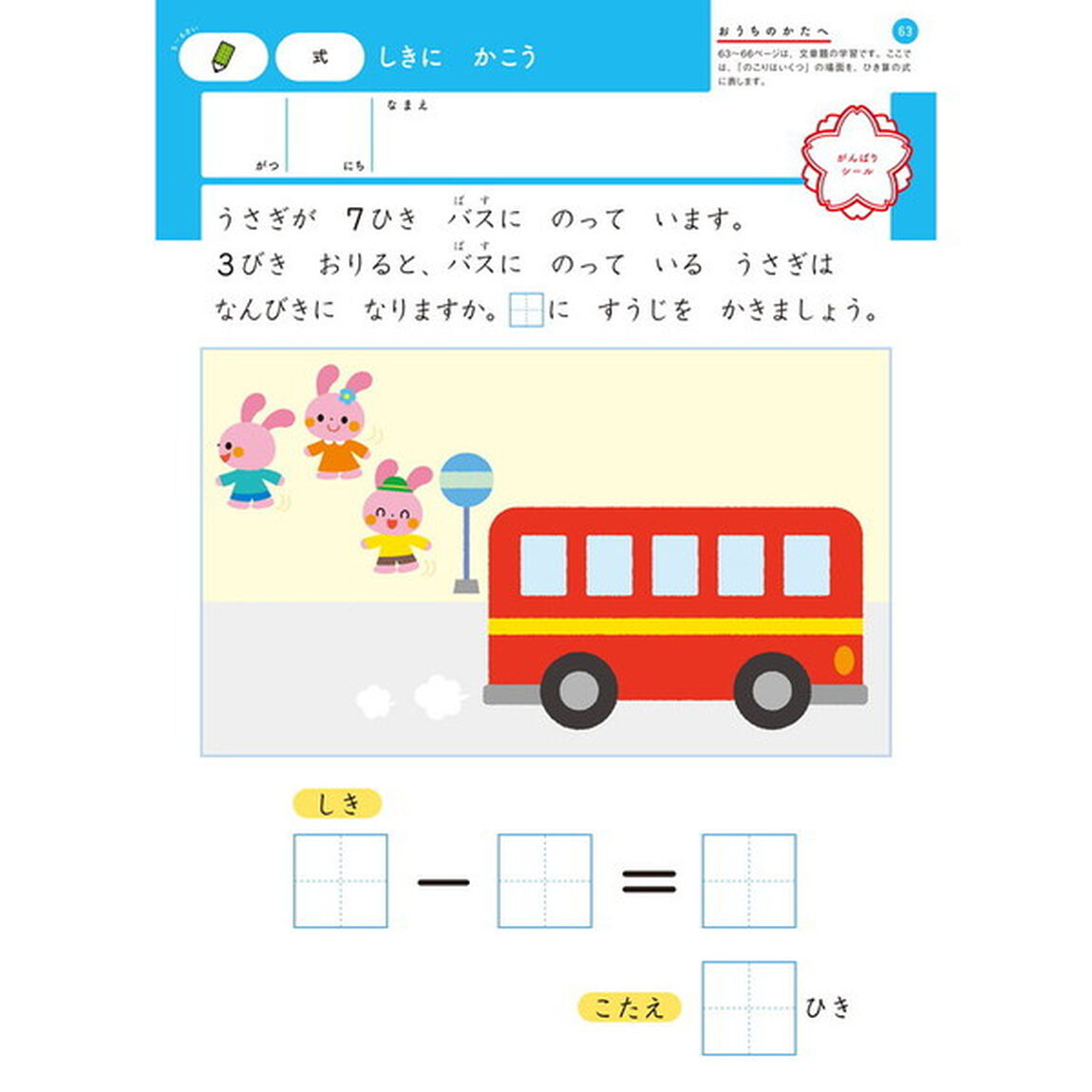 ５〜６歳ひきざん　数の「ちがい」に興味を持ち始めたら