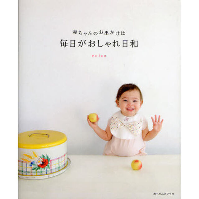 赤ちゃんのお出かけは毎日がおしゃれ日和