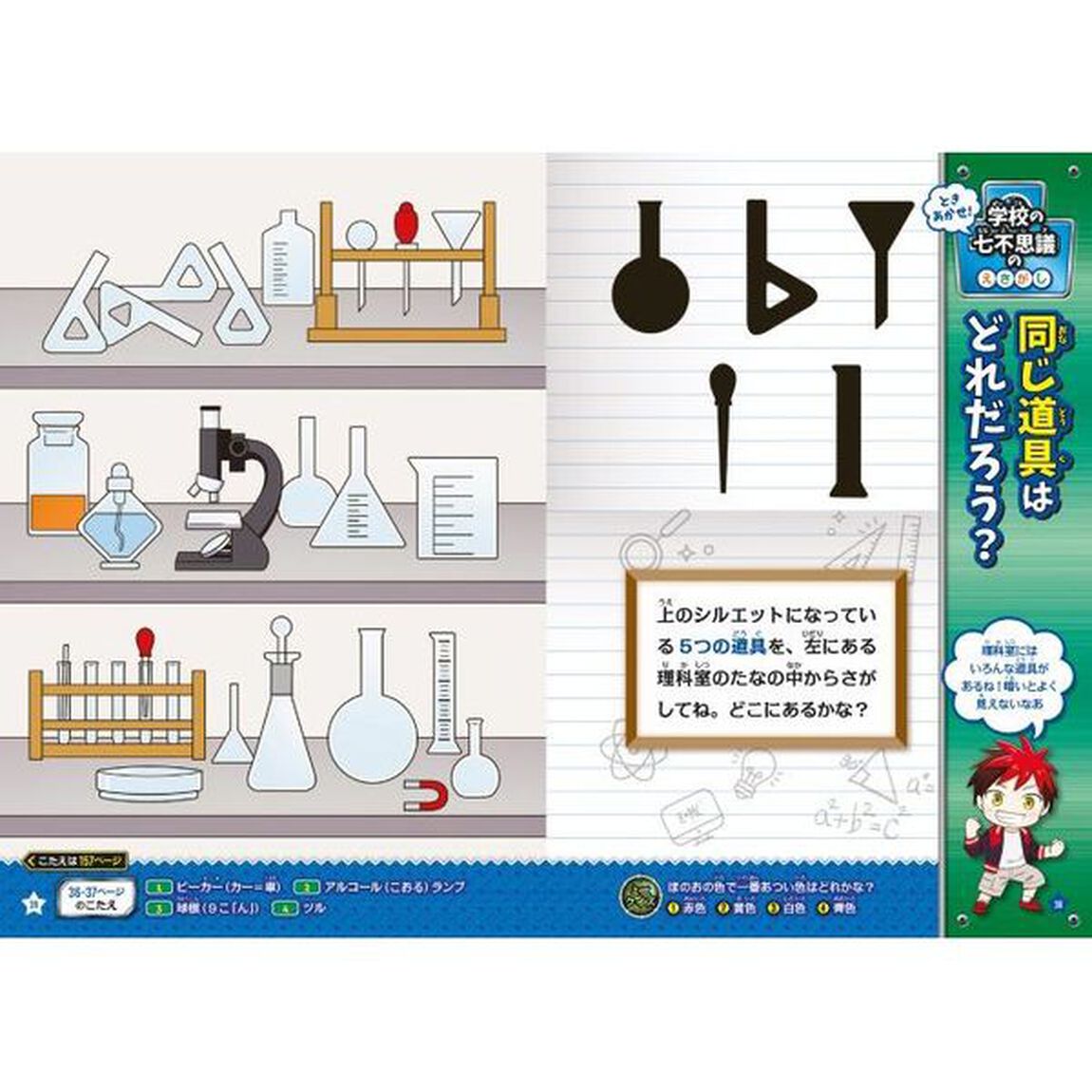わくわくかっこいい男の子のなぞなぞ