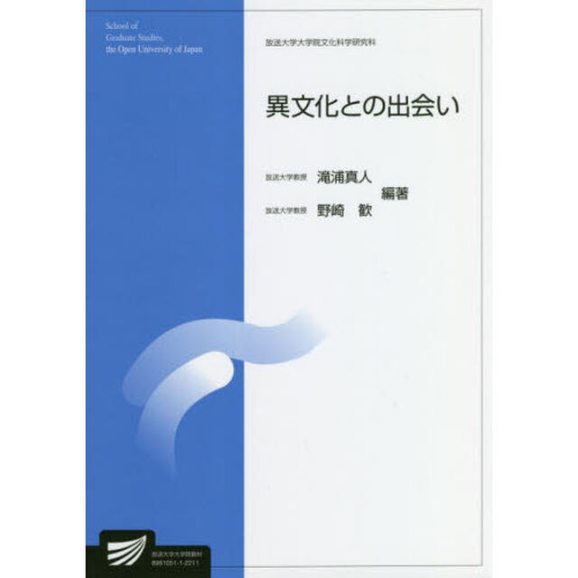 異文化との出会い　人文学プログラム
