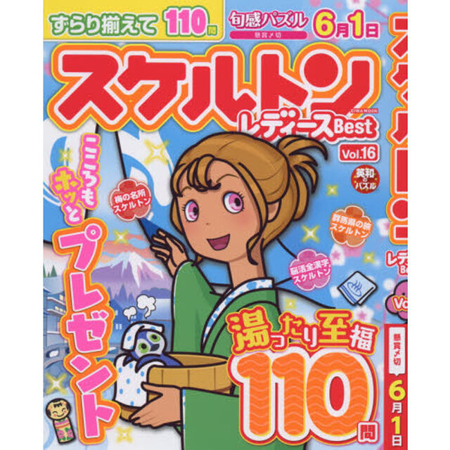 スケルトンレディースＢｅｓｔ　Ｖｏｌ．１６