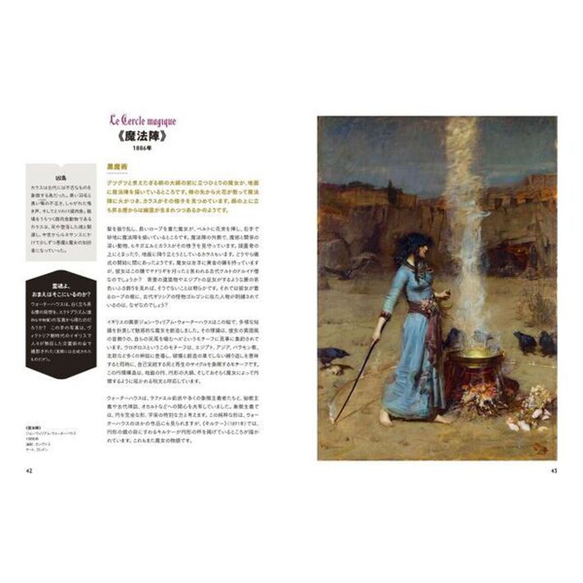 魔女絵の物語　魔女をめぐる図像の歴史と変遷