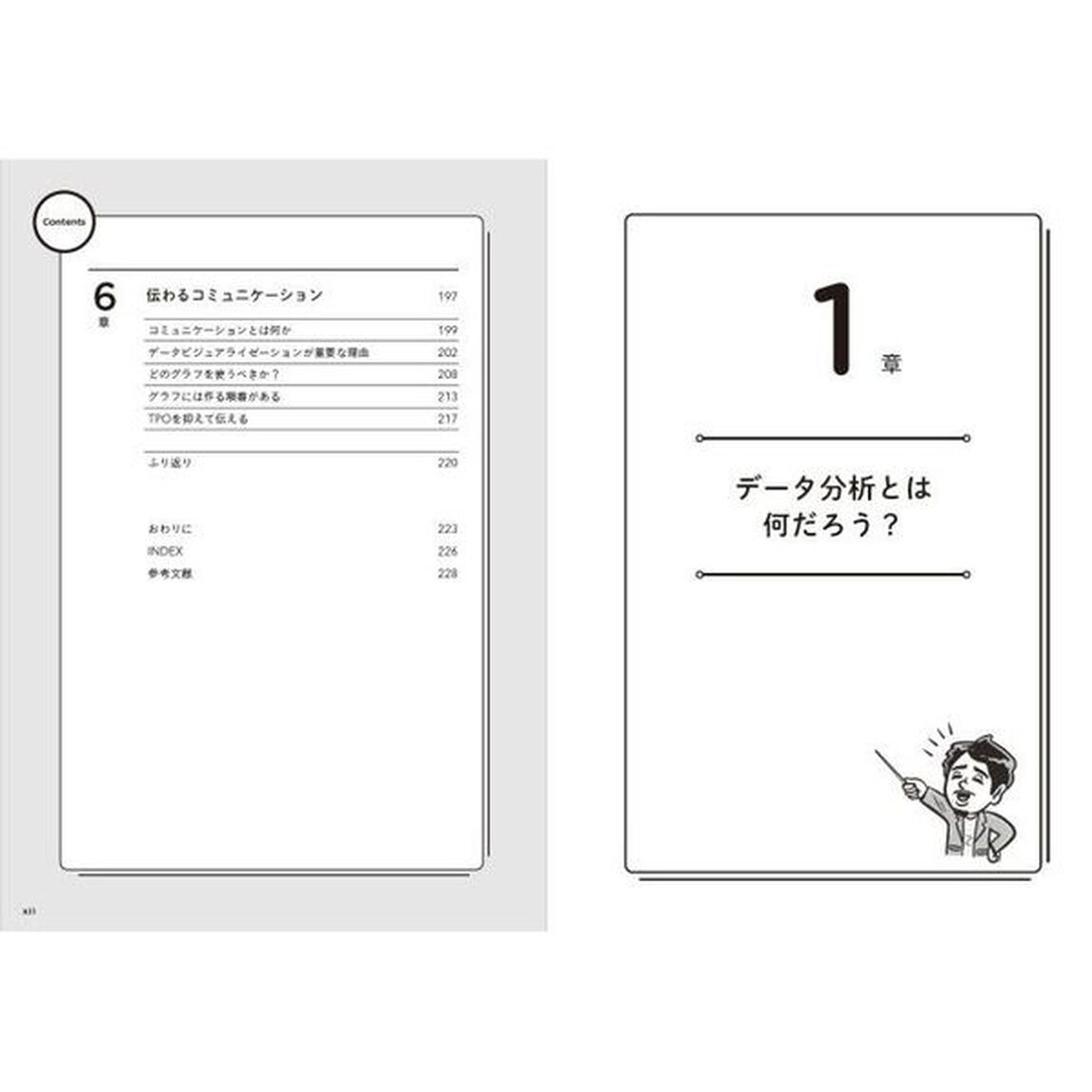 データ分析力を育てる教室