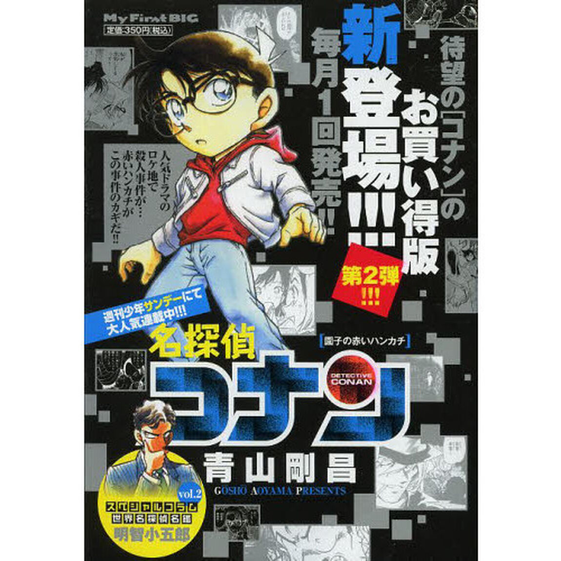 名探偵コナン　園子の赤いハンカチ