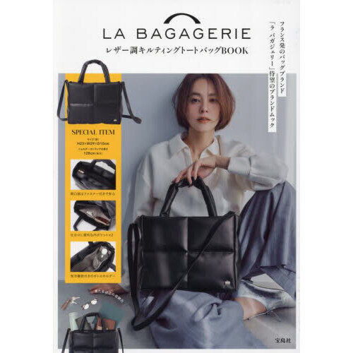 LA BAGAGERIE レザー調キルティングトートバッグBOOK (宝島社ブランド