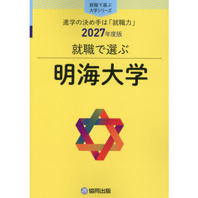 明海大学