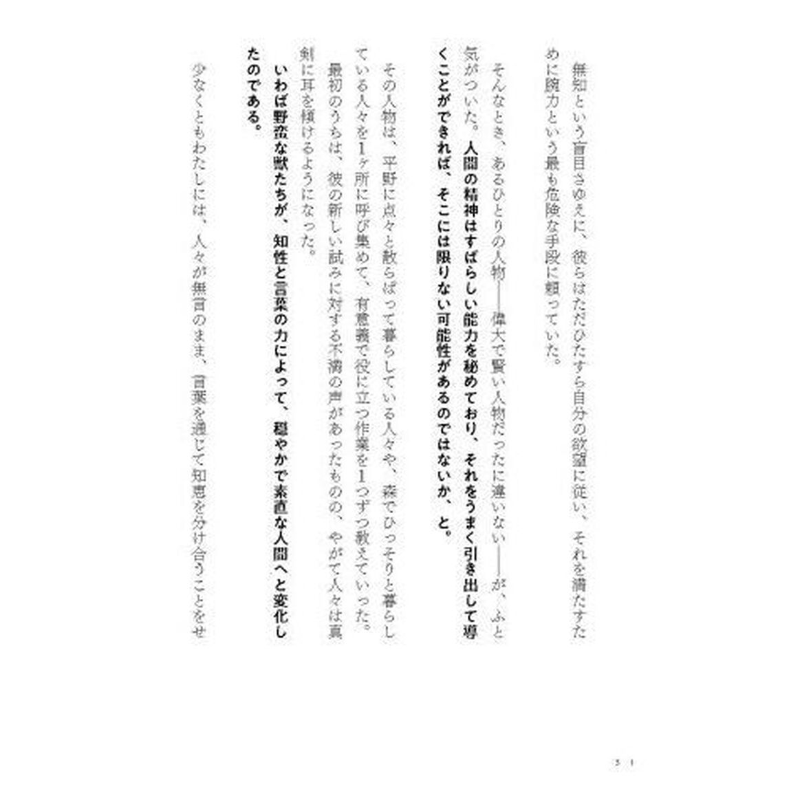 古代ローマ最強の弁護士キケロが教える心を動かす話し方
