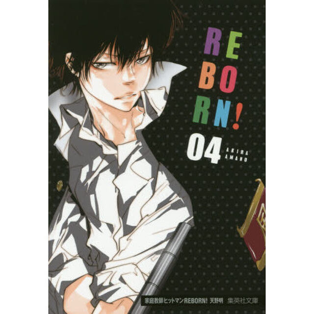 家庭教師（かてきょー）ヒットマンＲＥＢＯＲＮ！　４