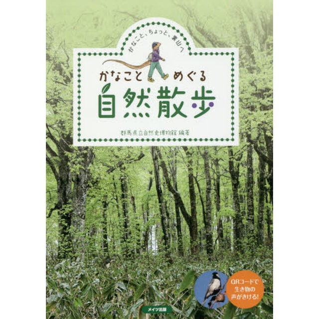 かなことめぐる自然散歩　かなこと、ちょっと、裏山へ