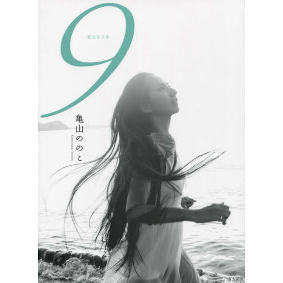 ９　憲法第９条