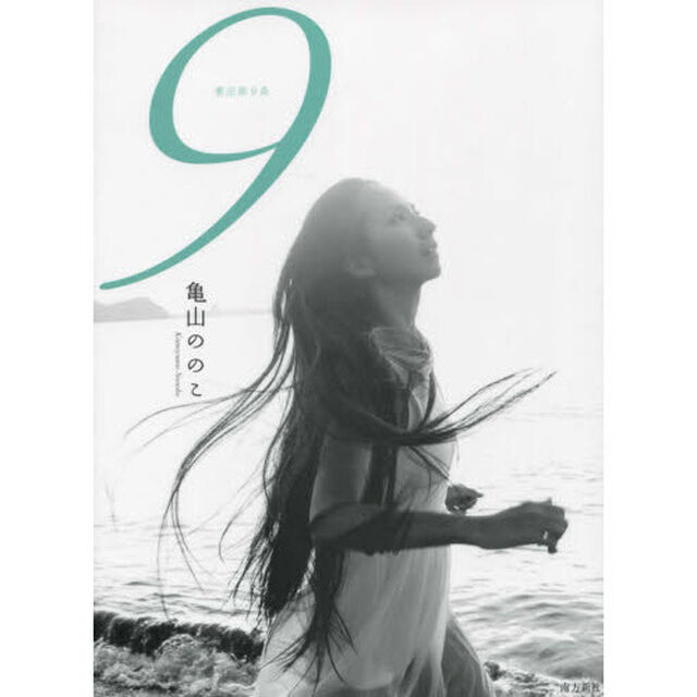 ９　憲法第９条