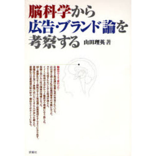 脳科学から広告・ブランド論を考察する