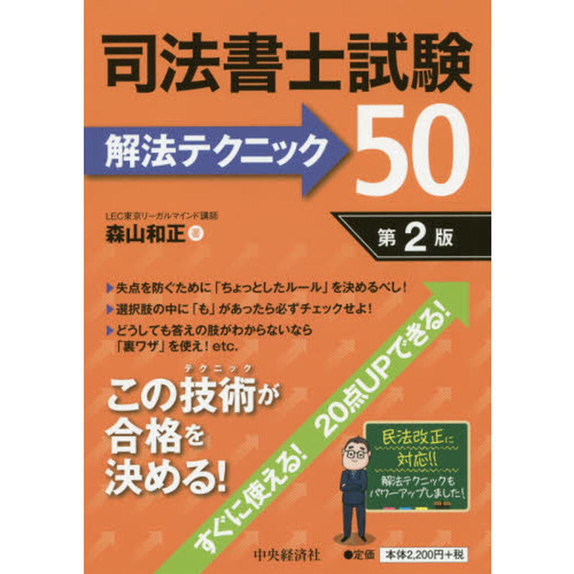 司法書士試験解法テクニック５０「第２版」
