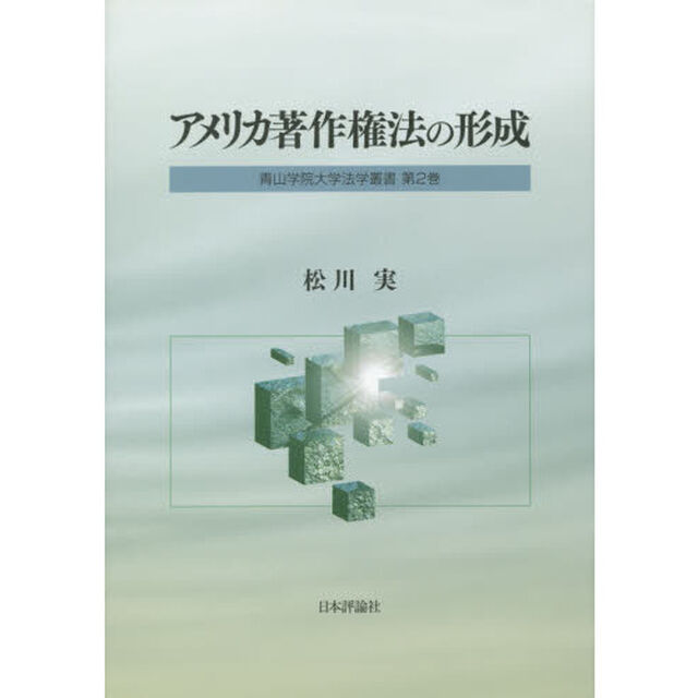 アメリカ著作権法の形成