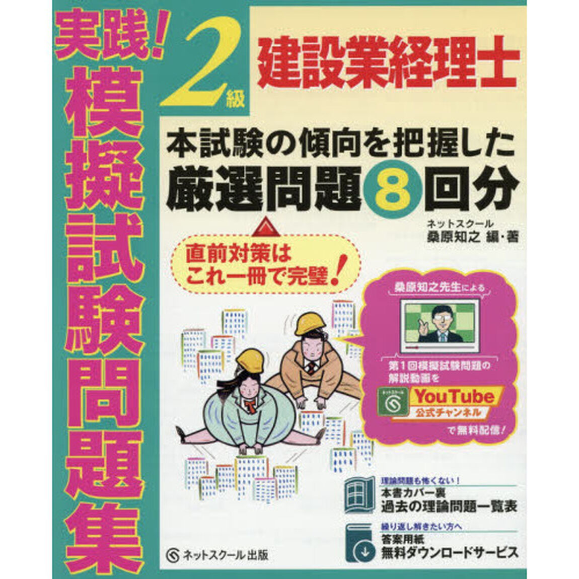 建設業経理士２級実践！模擬試験問題集