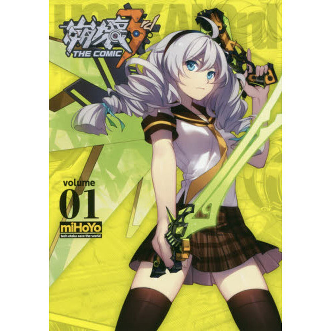 崩壊３ｒｄ　ＴＨＥ　ＣＯＭＩＣ　ｖｏｌｕｍｅ　０１