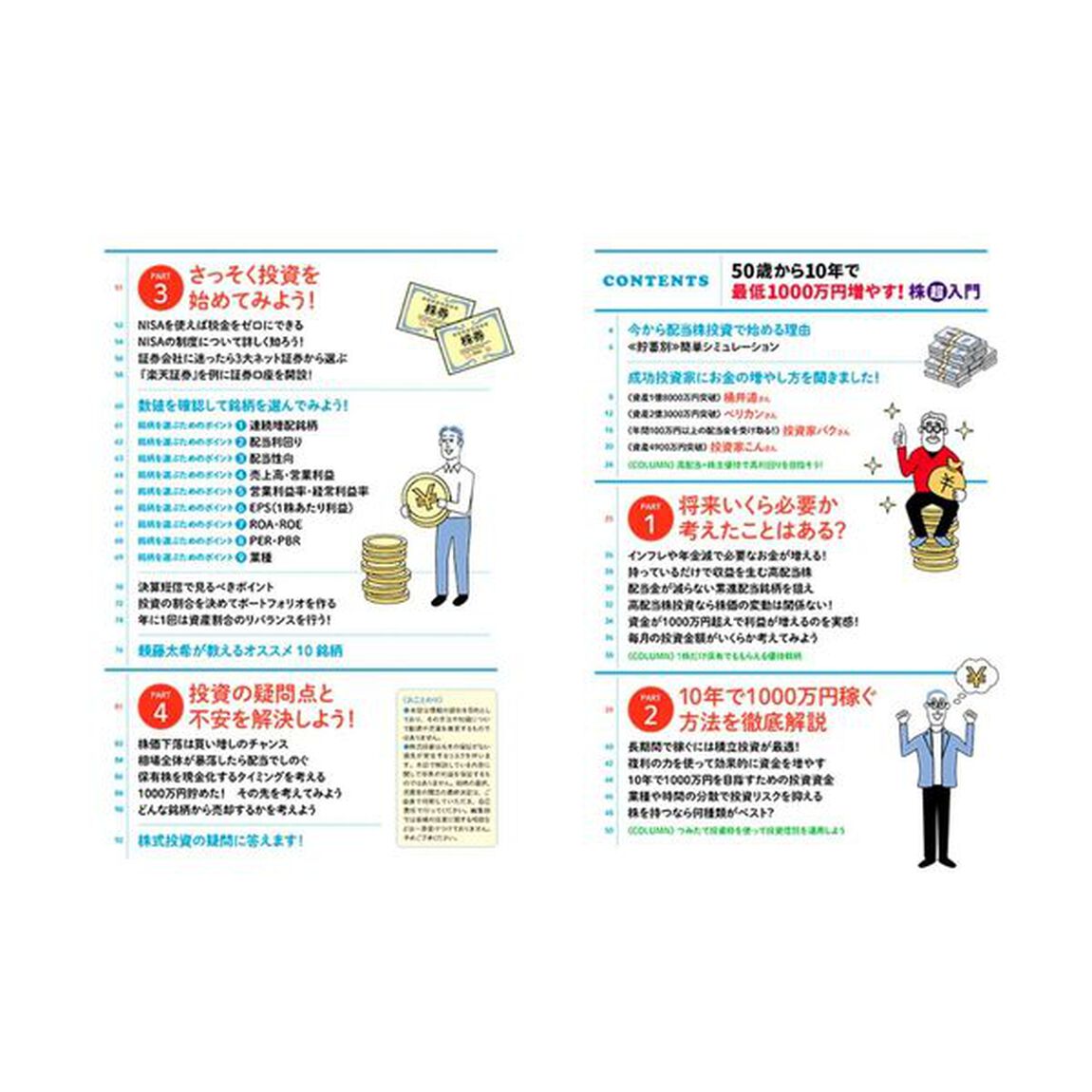 ５０歳から１０年で最低１０００万円増やす！株超入門