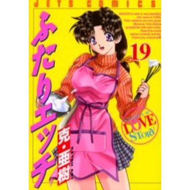 ふたりエッチ　１９