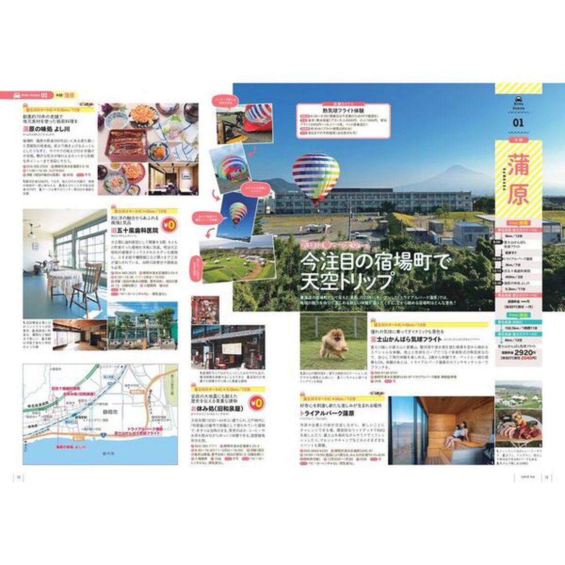 日帰りドライブぴあ静岡版　２０２４－２０２５