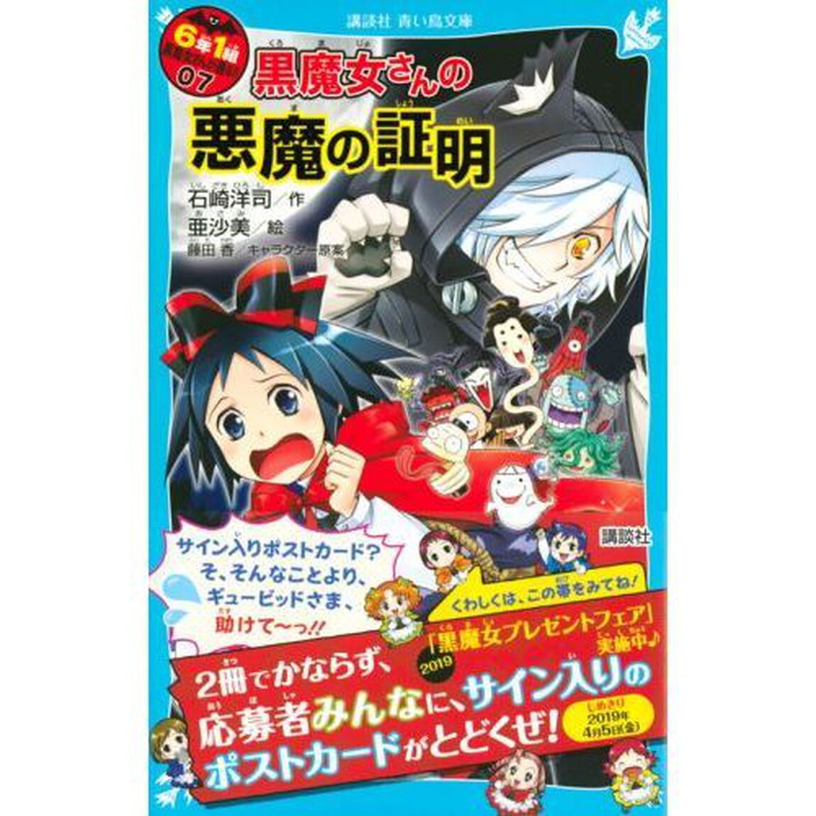 ６年１組黒魔女さんが通る！！　０７「黒魔女さんの悪魔の証明」