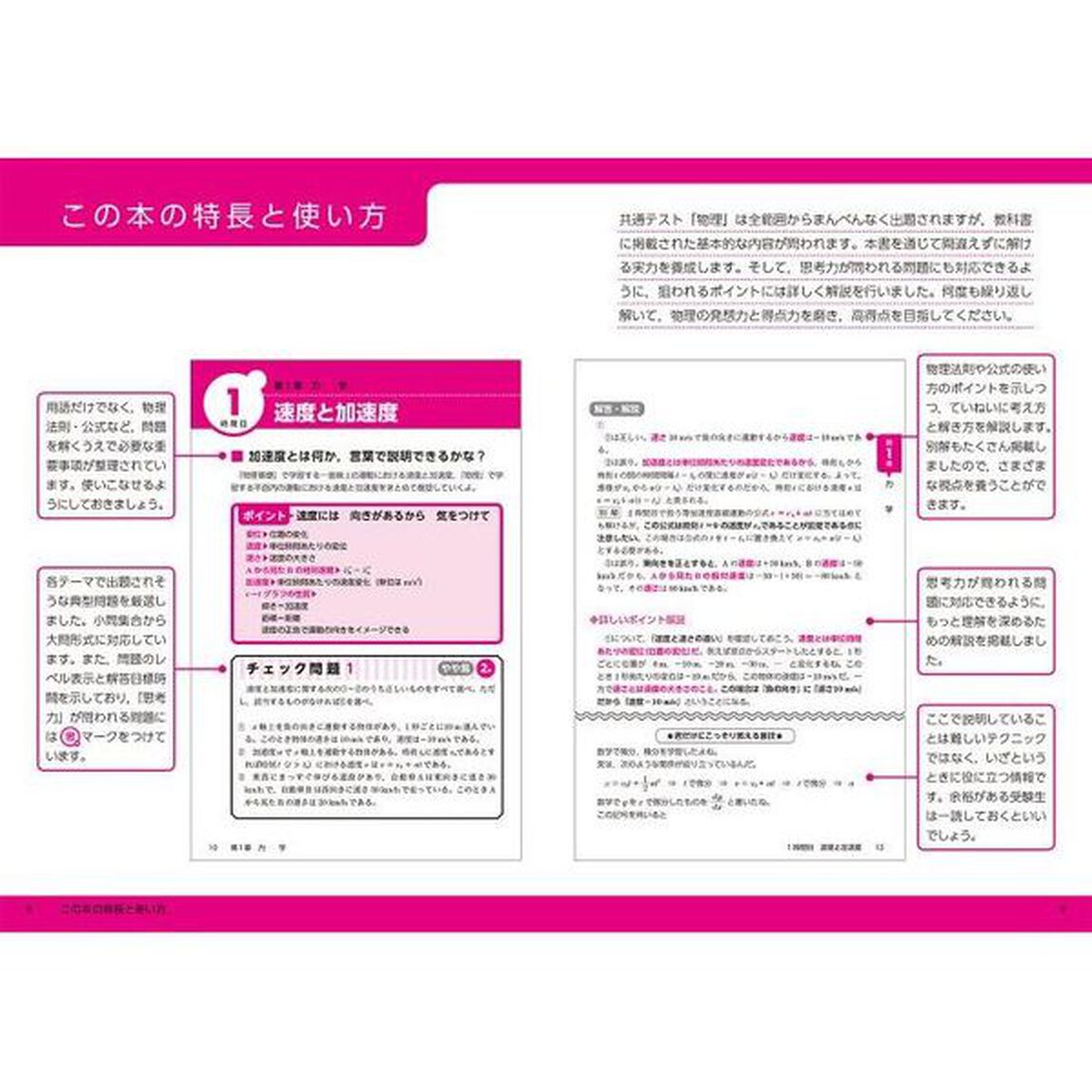 大学入学共通テスト物理の点数が面白いほどとれる本　０からはじめて１００までねらえる