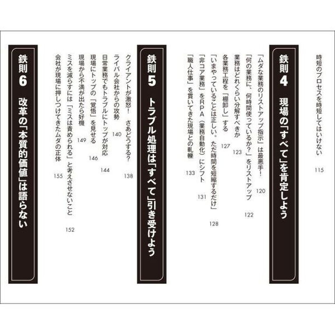 鬼時短　電通で「残業６０％減、成果はアップ」を実現した８鉄則